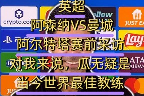 博鱼-曼城客场大胜阿森纳，提前锁定小组头名的简单介绍